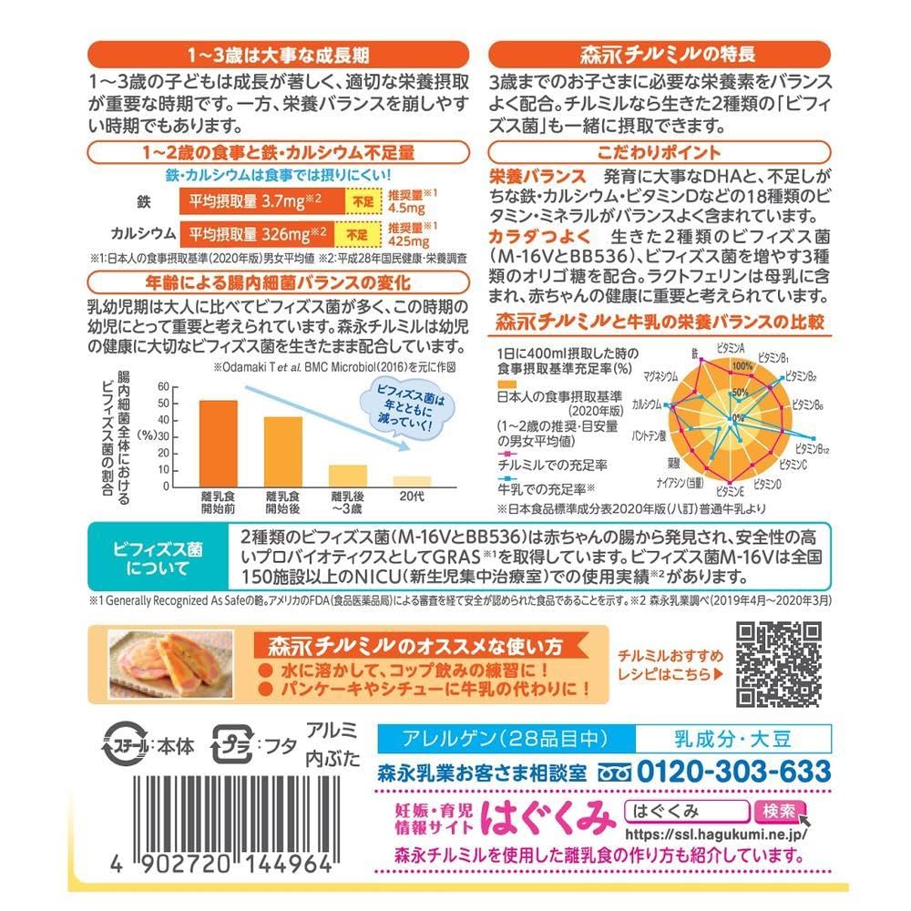 Amazon.co.jp: morinaga 森永乳業 森永 チルミル大缶2缶セット : 食品